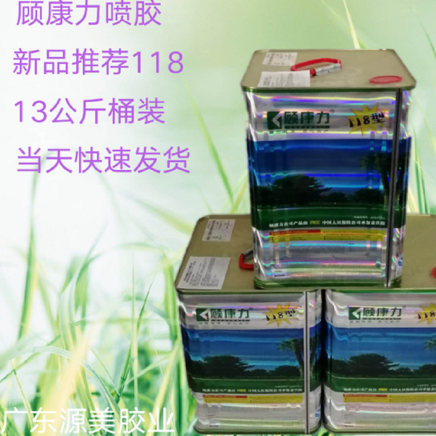 新品推荐顾康力118环保胶水适应於沙发海绵皮革布艺家俱黏贴箱包