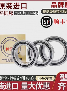 进口NSK角接触轴承7212721372147215CACNGF（五金）B578799