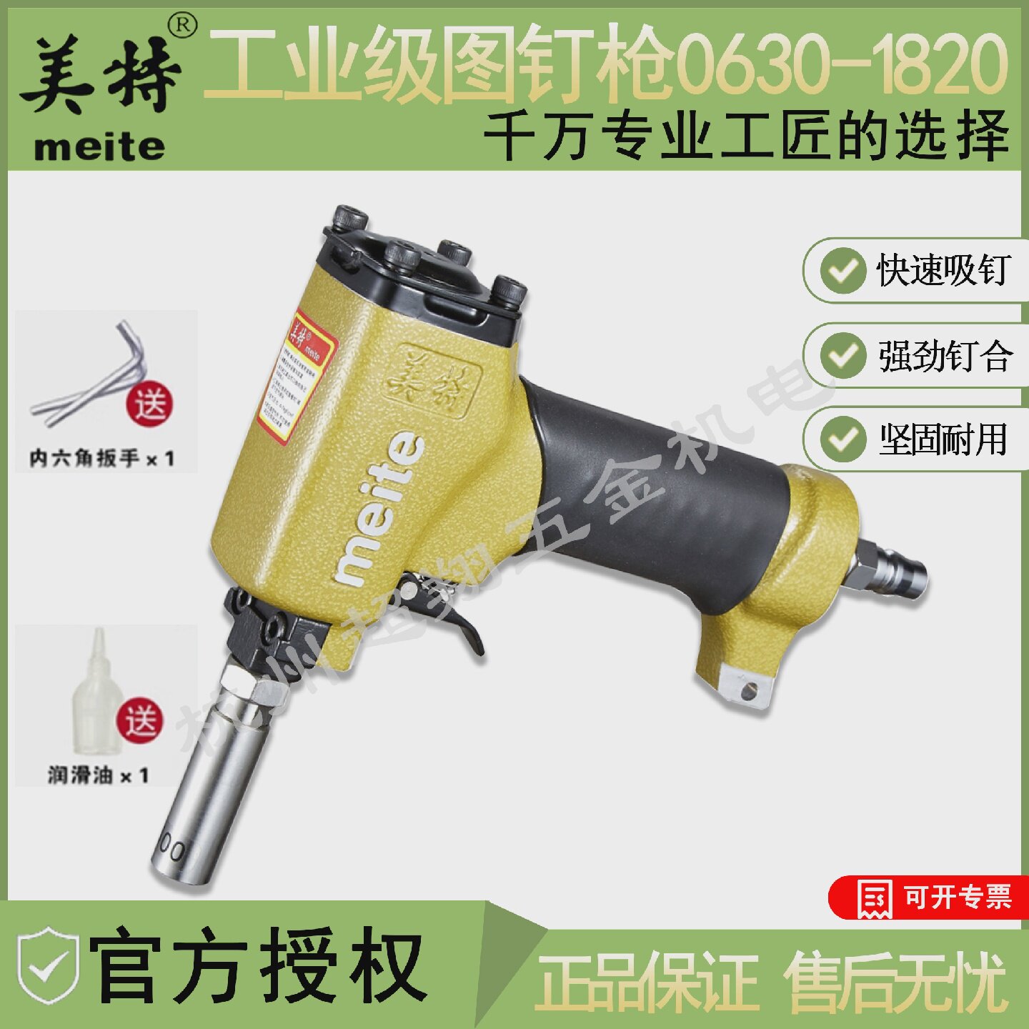美特图钉枪1170气动泡钉枪1080沙发鞋业工艺品装饰射钉打铜钉1820