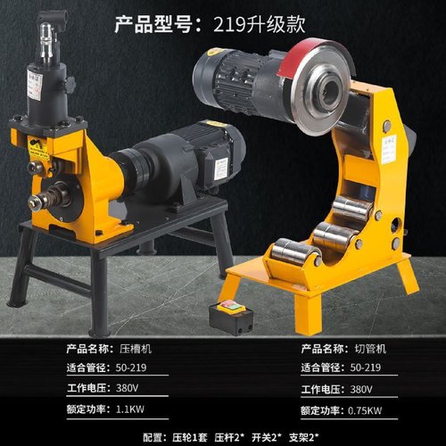 电动消防219滚槽机消防管道镀锌管电动压槽机铁管开槽开孔机沟槽