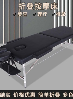 手提折叠按摩床不锈钢批发便携式多功能床美容院按摩床家用推拿床