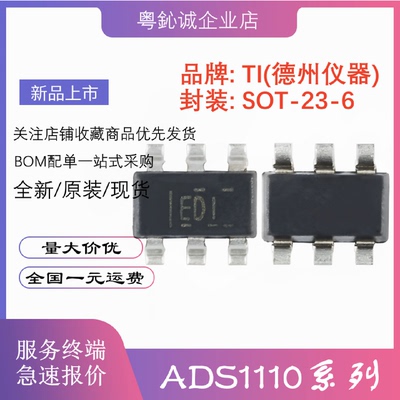 ADS1110A0IDBVRADS1110A1IDBVRIDBVTSOT23-6丝印EDOEDI芯片
