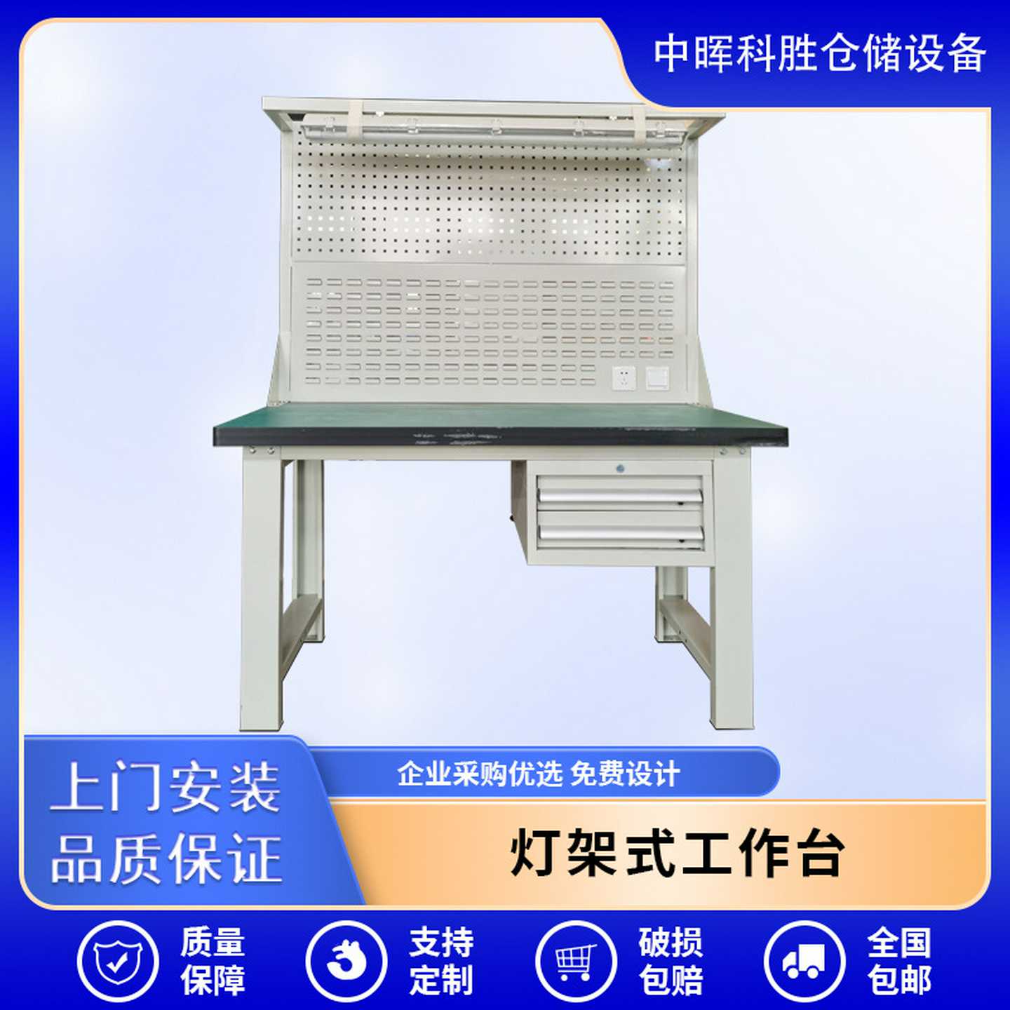 多功能防静电工作台带灯架电工台快递打包台单挂板抽屉式工作台