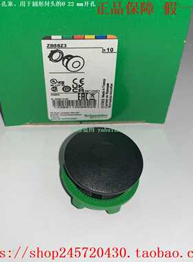 ZB2SZ3ZB2-SZ3ZB4SZ3ZB4-SZ3ZB5SZ3ZB5-SZ3施耐德按钮孔塞