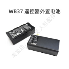 WB37遥控器外置电池适用大疆遥控器T70T60T50T40M300维修配件