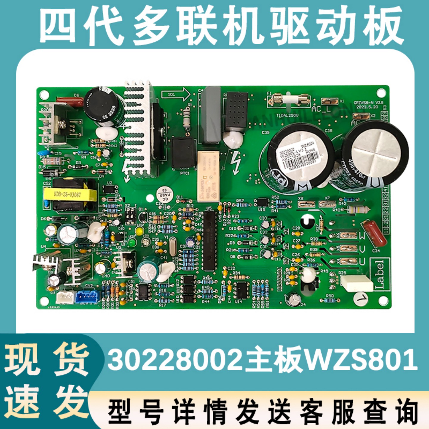 适用于格力GMV多联机 30228002 风机驱动板电脑板WZS801 GRZWS8-N