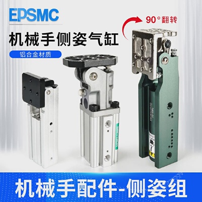 机械手配件齿条侧姿组BC-20/32MINI90度杠杆翻转气缸JDCZ-3240FE
