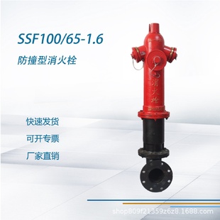SSF100 1.6防撞型消火栓地上消火栓消防栓室外消火栓