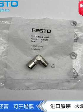FESTO金属L型快插式螺纹接头NPFC-L-R14-G14-MF8030217正品现货