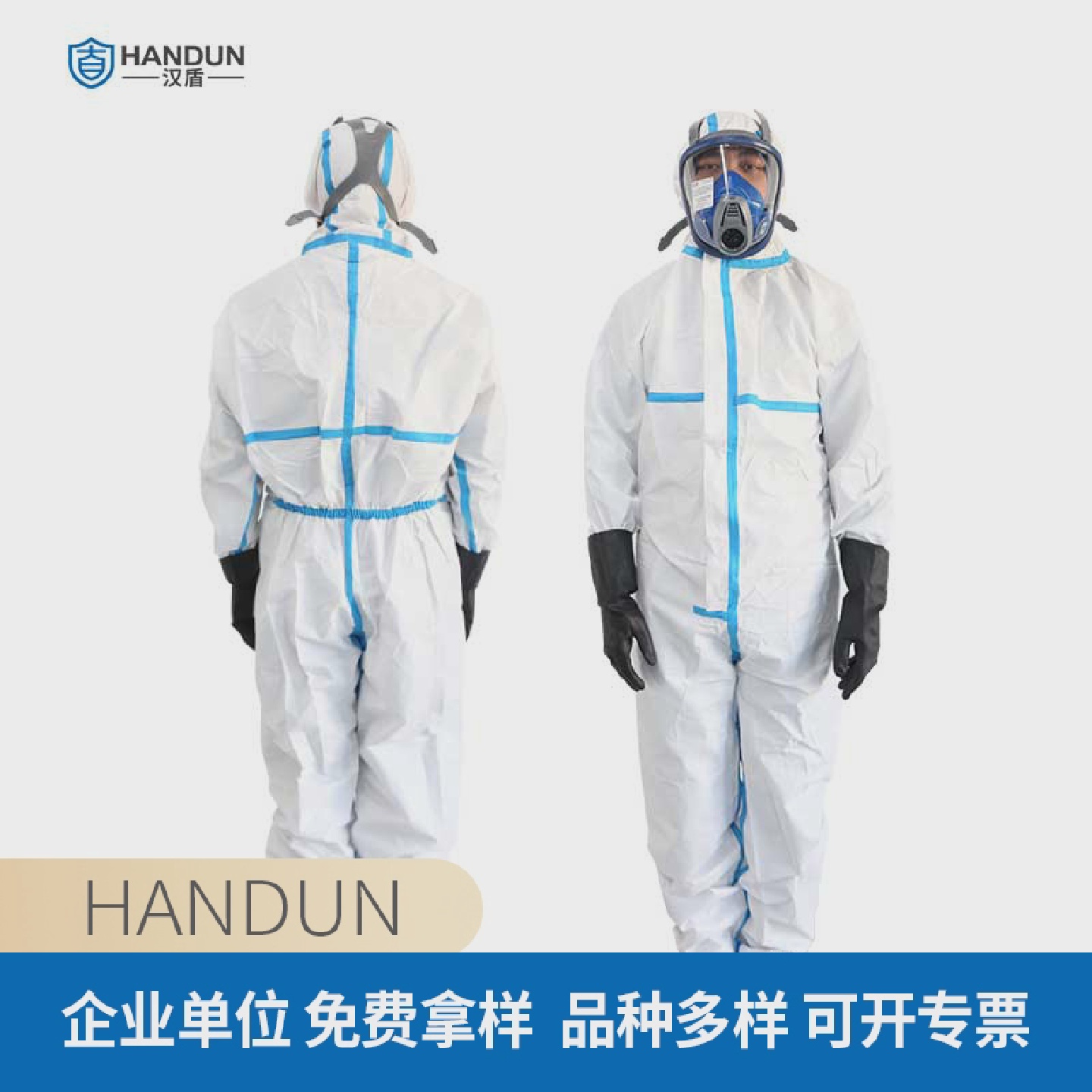 汉盾HD-BP616胶条型白色带帽连体式限次性工业防护服