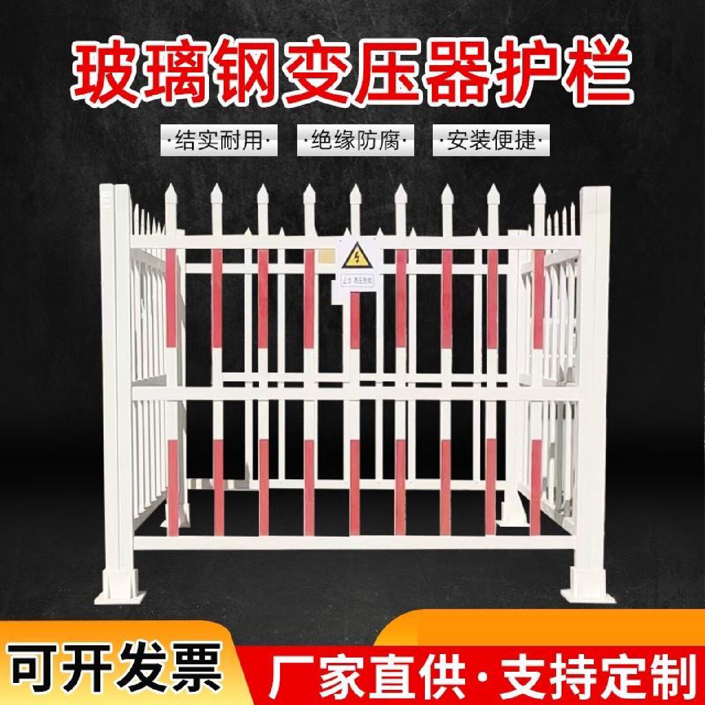 玻璃钢变压器围栏配电箱固定式绝缘安全防护隔离栅栏油田户外小区