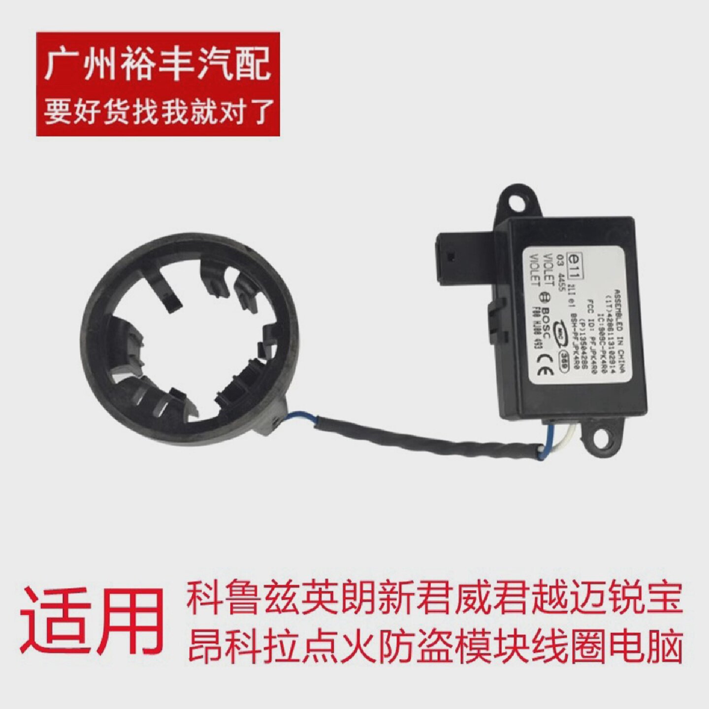 适用于科鲁兹英朗新君威君越迈锐宝昂科拉点火防盗模块线圈电脑