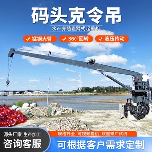 小型克令吊船舶碼 船吊克令吊固定式 頭起重機(jī)3噸12噸克令吊