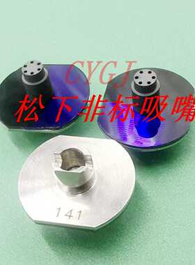 议价-CM202/402602/NPM贴片机吸嘴定制按键电解电阻灯珠排