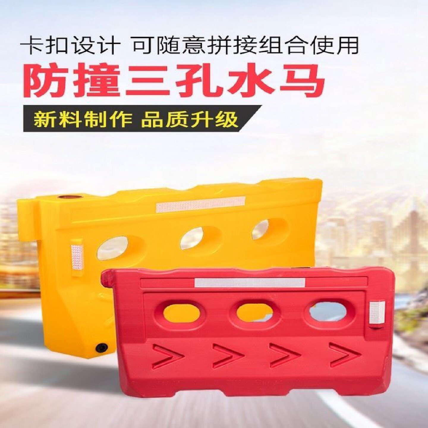 三孔水马注水围挡全新料滚塑水马防撞水马围挡塑料水马吹塑隔离墩