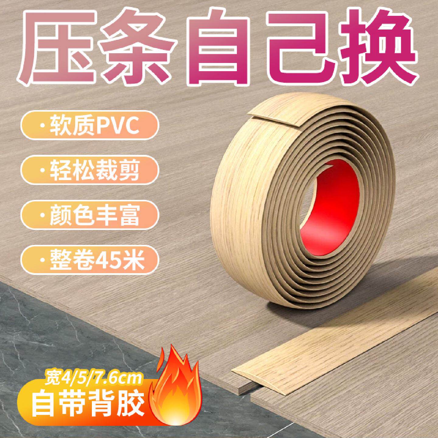 自粘pvc木地板革过门条压条一字平板条门口卧室门槛接缝隙盖缝条