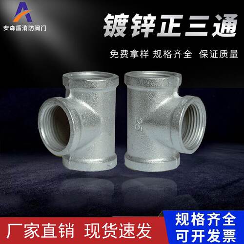 厂家现货 玛钢管件 水暖管件 镀锌管件 镀锌丝扣三通DN15-100