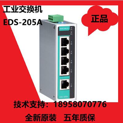 议价特价MOXAEDS205A5口工业交换机