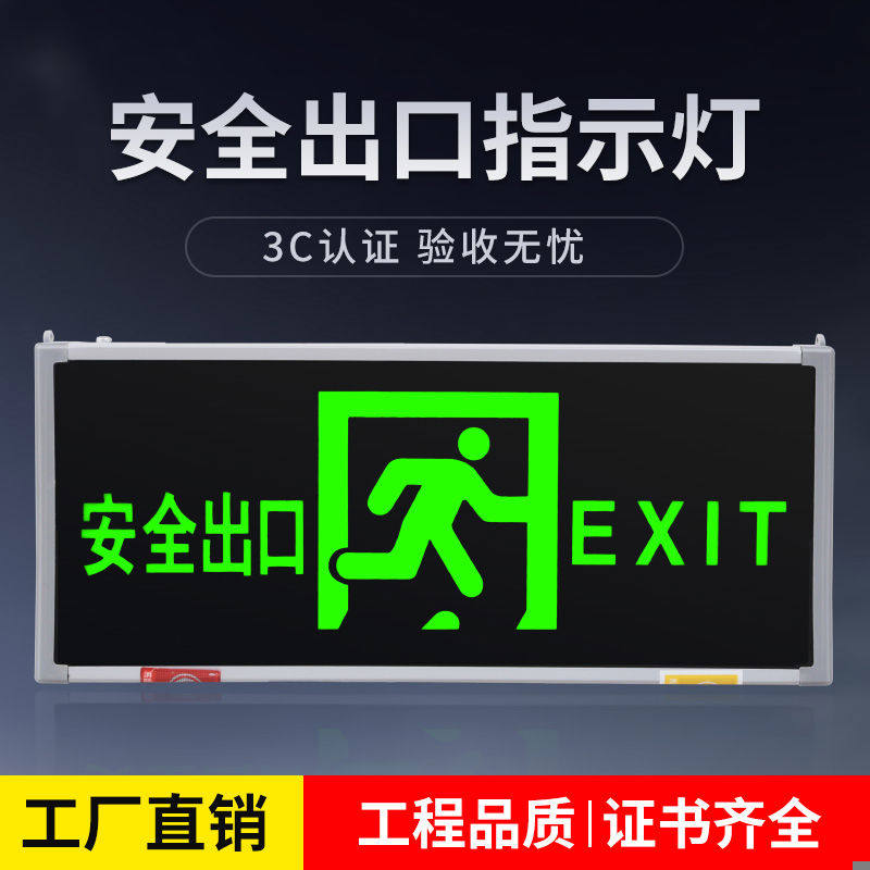 安全出口消防应急指示楼道通道疏散志灯停电逃生照明指示