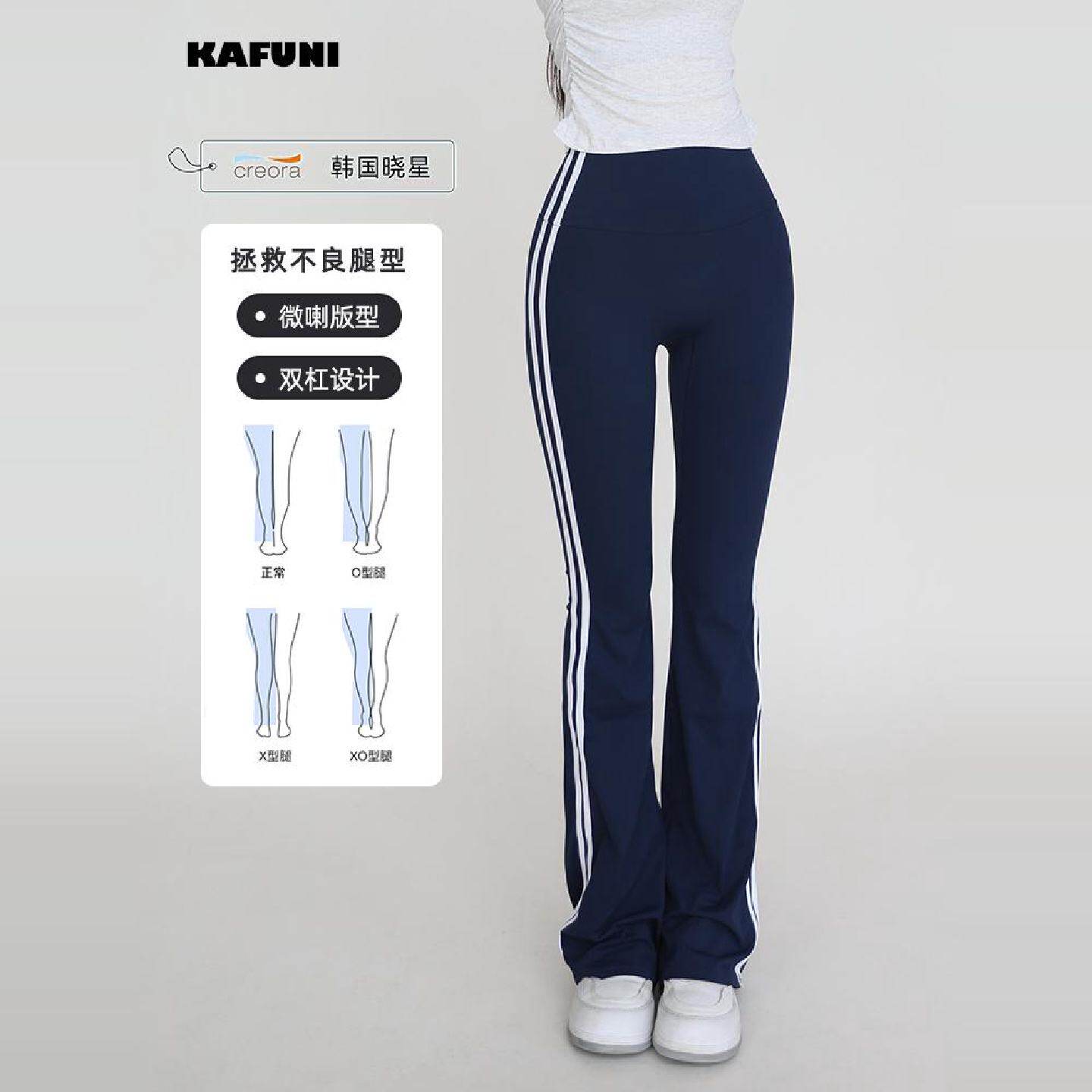 KAFUNI高腰美式休闲瑜伽喇叭裤复古辣妹跑步运动健身长裤女