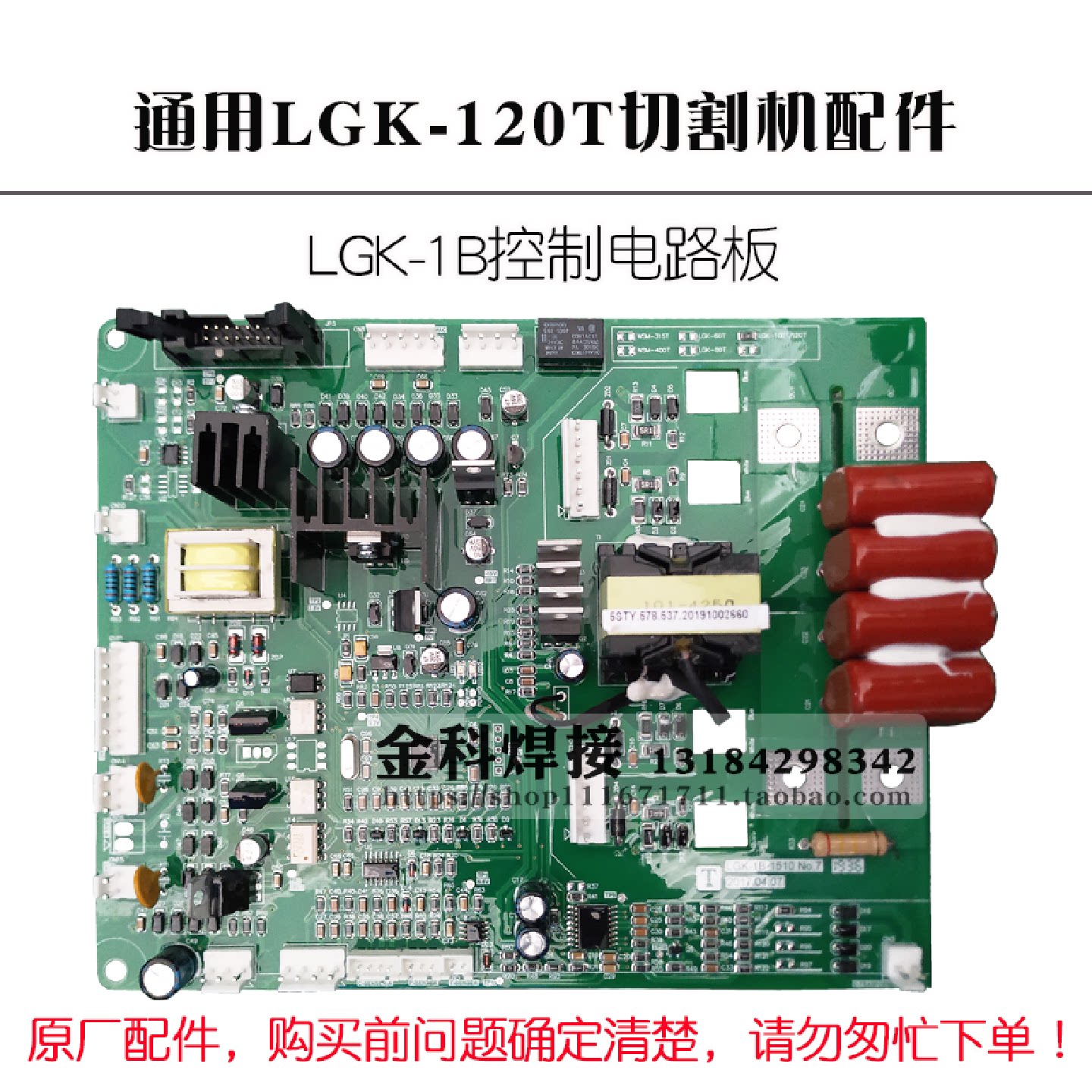 上海通用LGK-100/120T等离子切割机LGK-1B控制电路主板驱动板配件图片