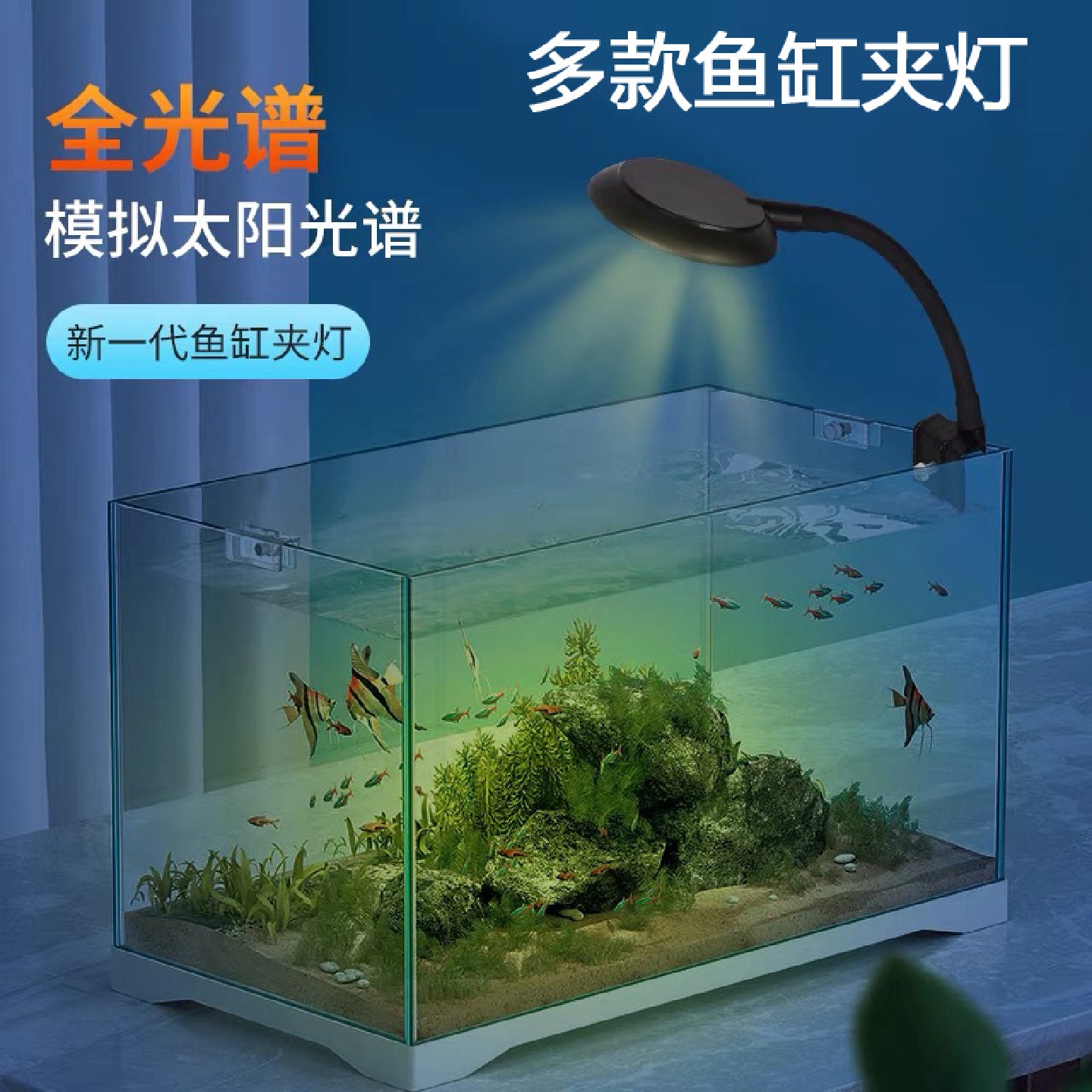 新品 鱼缸灯小型迷你鱼缸专用灯水草灯灯植物灯蓝白光高亮夹灯
