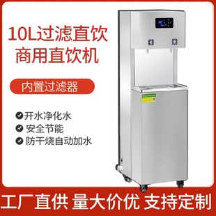制冷加热一体开水器 商用不锈钢饮水机速热办公室商务直饮机立式