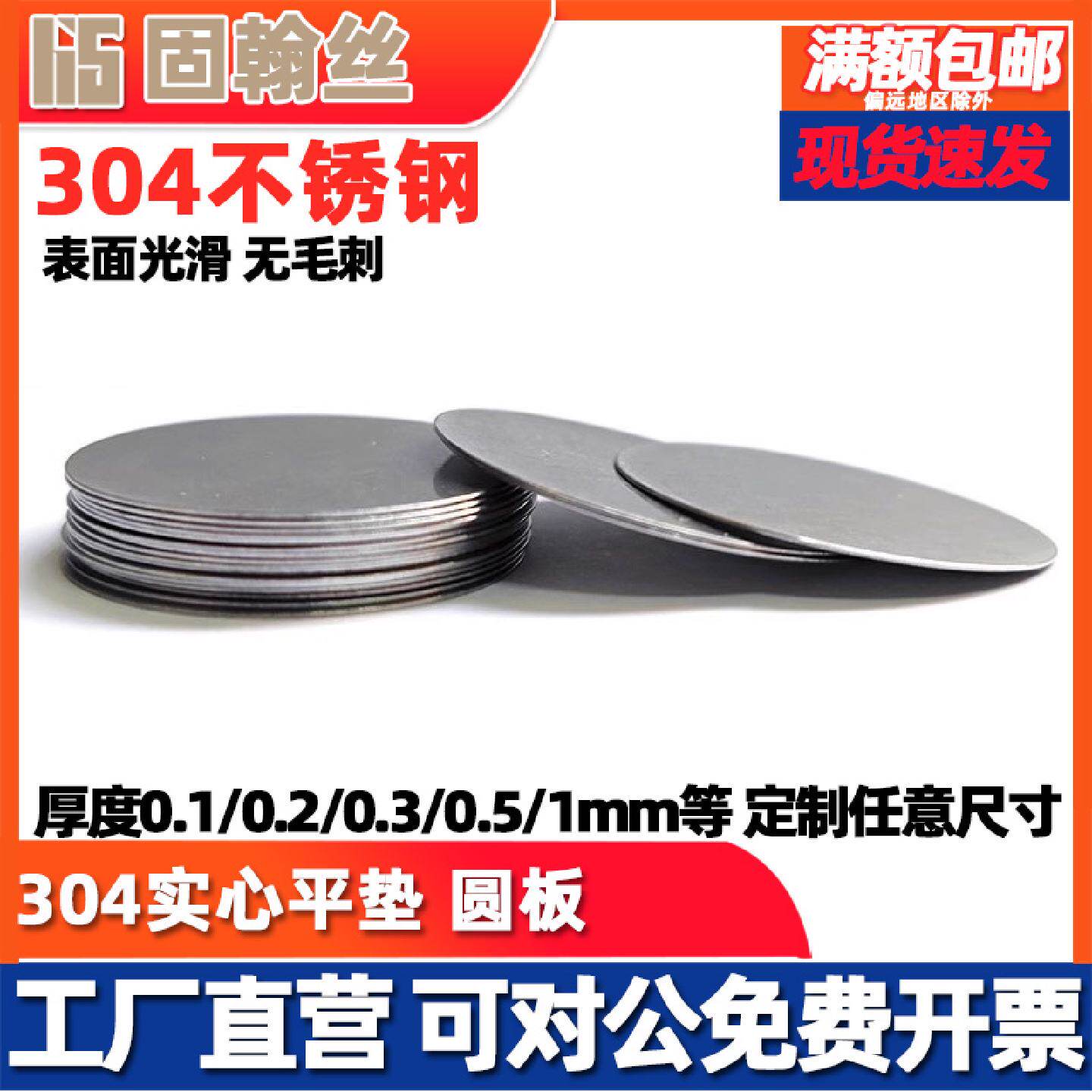 304不锈钢实心垫片圆板圆饼超薄平垫金属堵头封头圆形厚垫圈非标