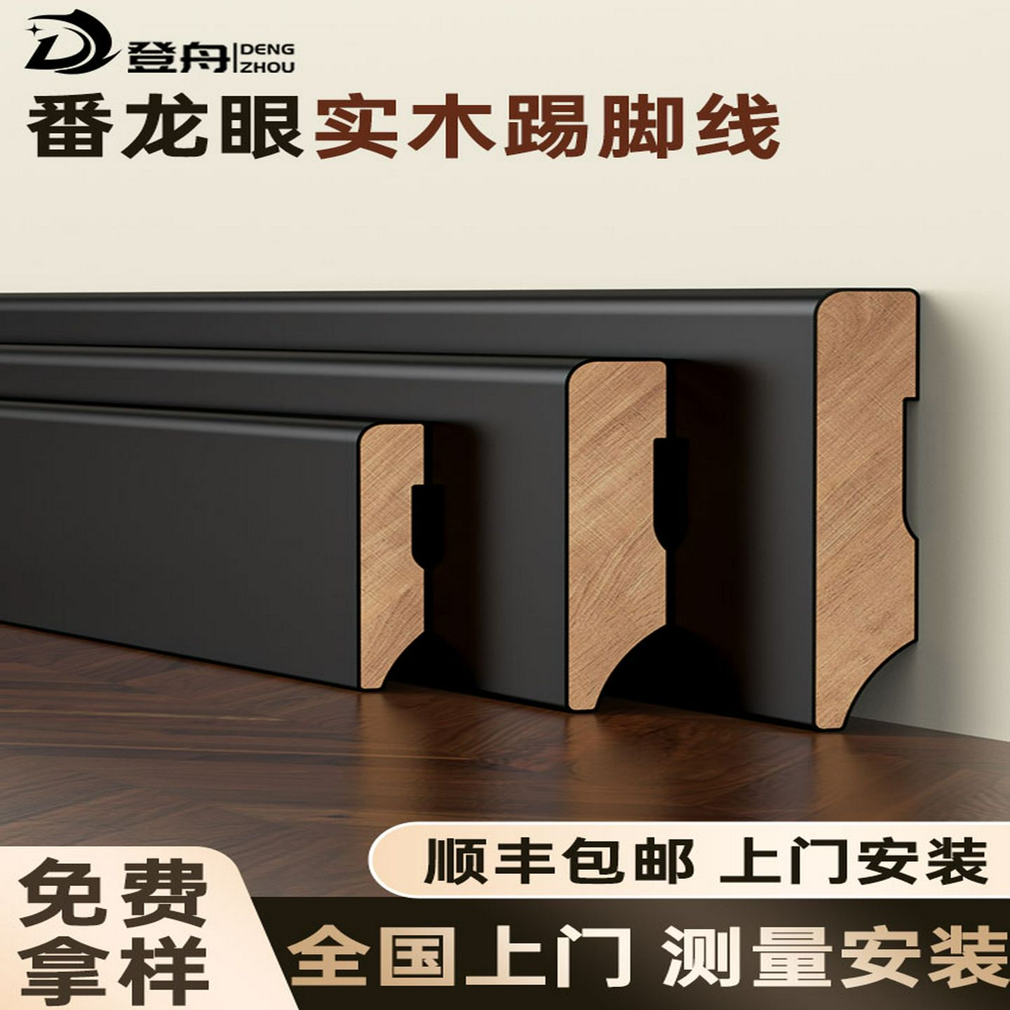 踢脚线实木番龙眼家用地角线喷漆法式奶油风黑色菱花白6cm地脚线