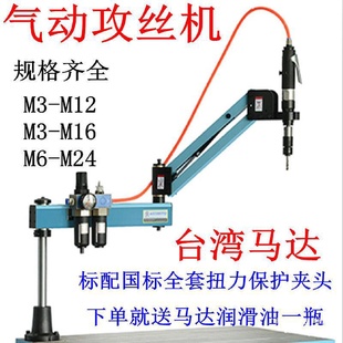 氣動攻絲機懸臂式 臺灣馬達攻牙機其他其他氣動工具