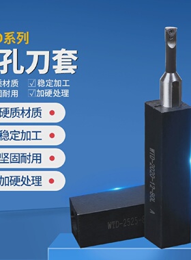 数控刀套内孔刀杆刀套镗孔车刀WTD-20202525-4-20防震抗震刀套
