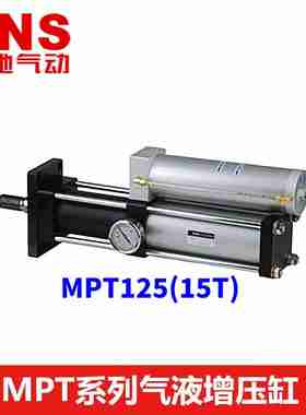 议价-SNSl气动气液增压缸MPT125*50/100/200/300-5/10/15/2