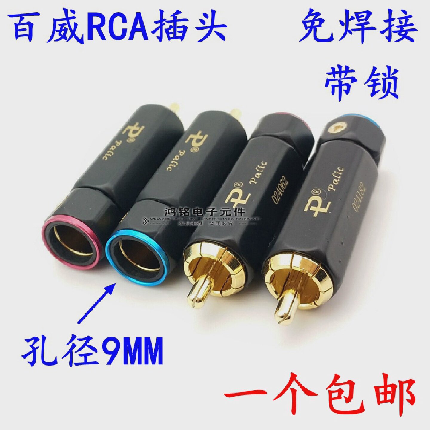 包邮百威可锁式镀金镀铑BR-109莲花插头rca音频接头免焊接RCA插头