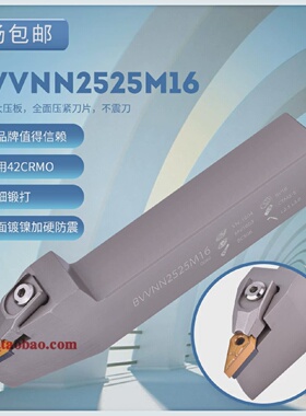 加硬抗震大压板刀杆数控外圆刀杆尖刀刀杆BVVNN2020K16/2525M16