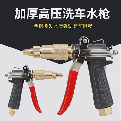 洗车水枪黑猫熊猫28055铜枪家用自来水枪宝塔高压清洗机配件