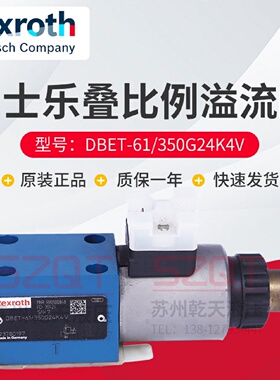 REXROTH/力士乐叠比例溢流阀DBET-61/350G24K4V电磁伺服阀溢流阀