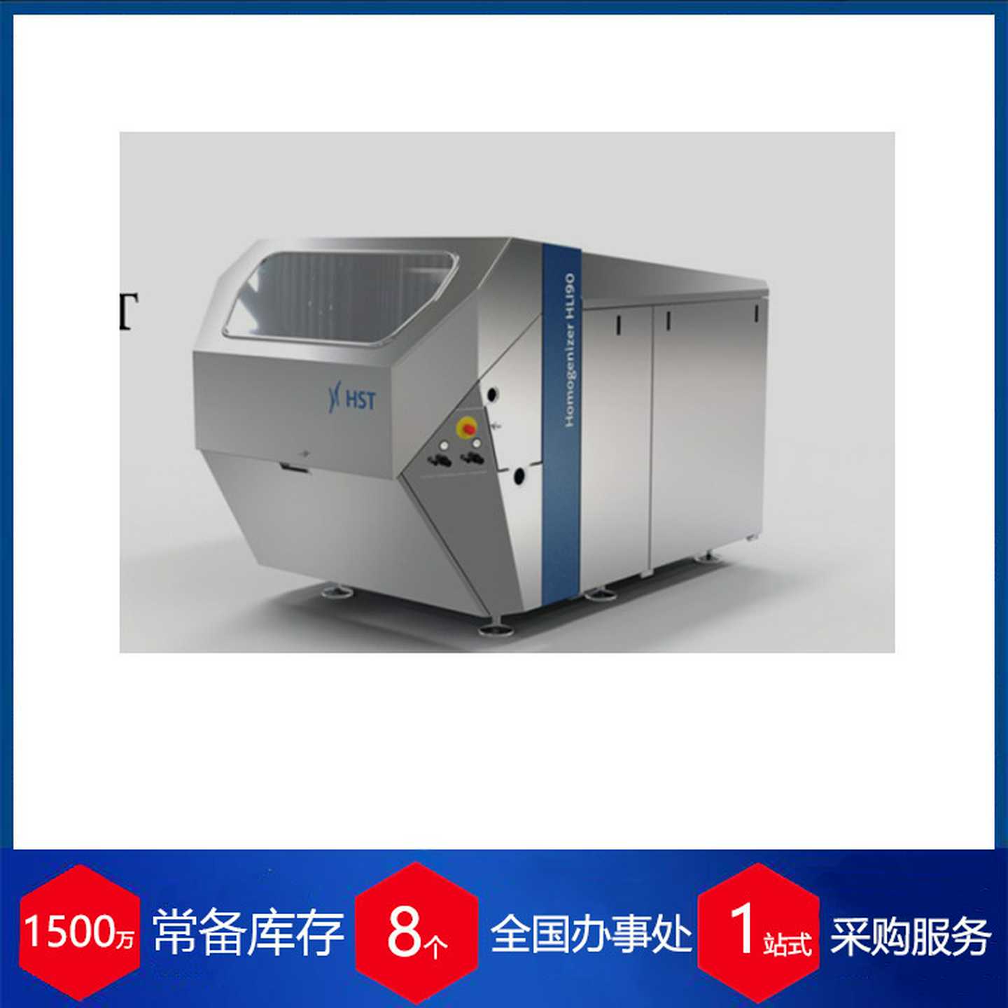 德国HDST均质机HL2