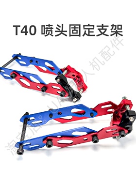 T40喷头固定支架T20PT50T25适用于大疆DJI农业机全新维修配件