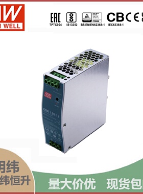 台湾明纬开关电源厂家直供导轨型EDR-120W-12V/24V/48VLED灯带照