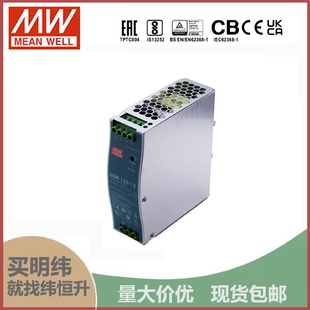 臺灣明緯開關(guān)電源廠家直供導(dǎo)軌型EDR 12V 24V 48VLED燈帶照 120W