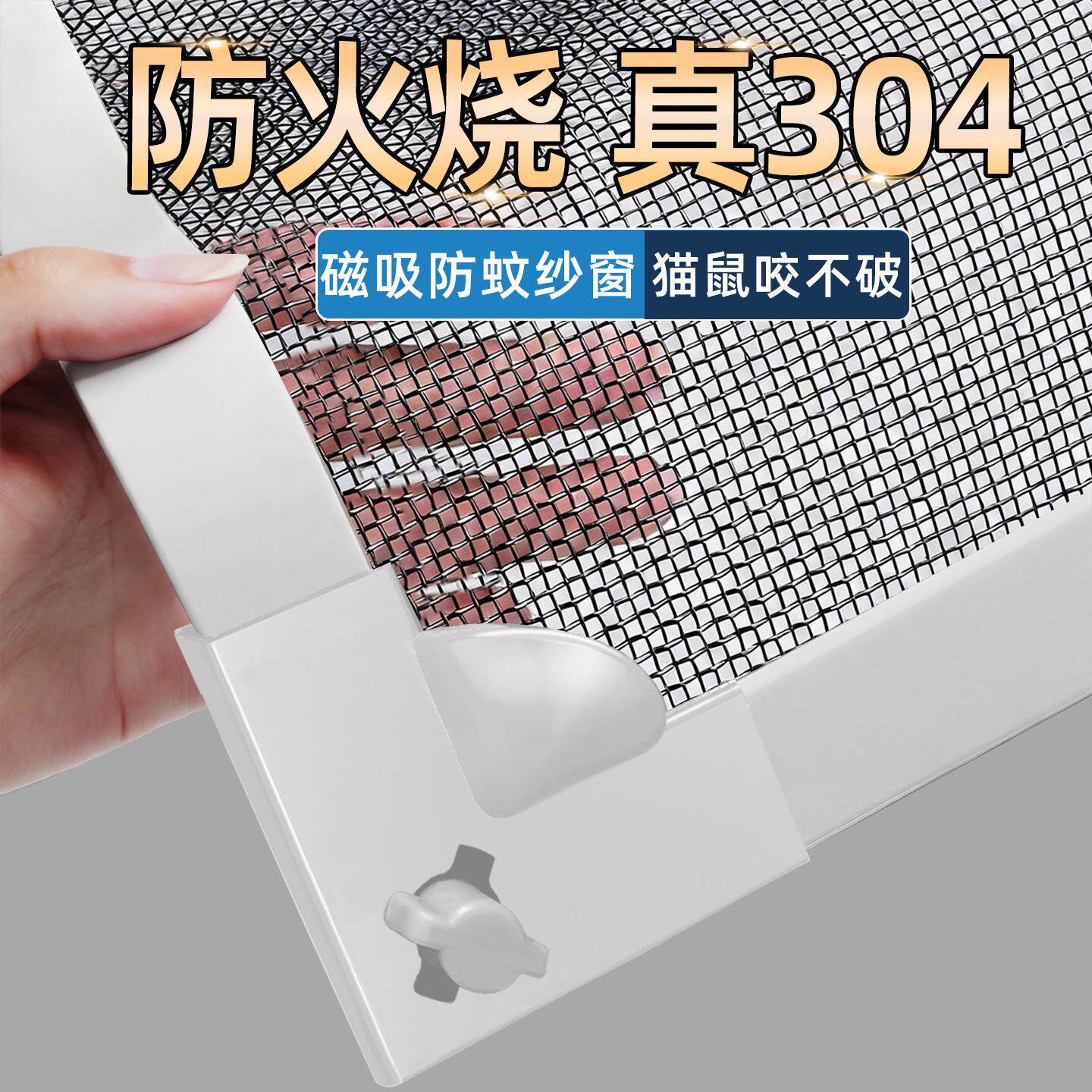 真304网用不坏锁扣磁吸防蚊纱窗网自装隐形金刚自粘窗户沙帘