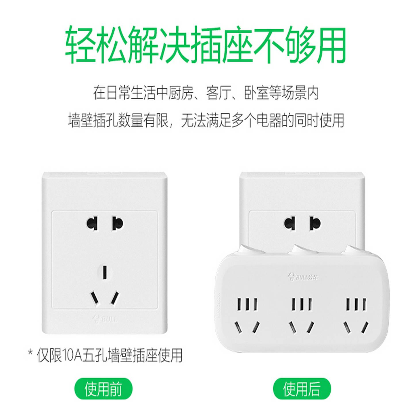 议价-正品公牛插座转换器插排插板不带线一转二三多功能家用插头
