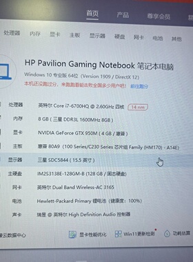 惠普i76700HQ游戏本议价