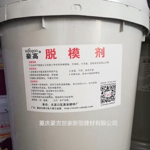 重庆大渡口区脱模剂厂家直销量大从优