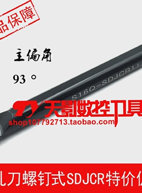 95度数控内孔刀杆S16Q/S20Q-SDLCR11