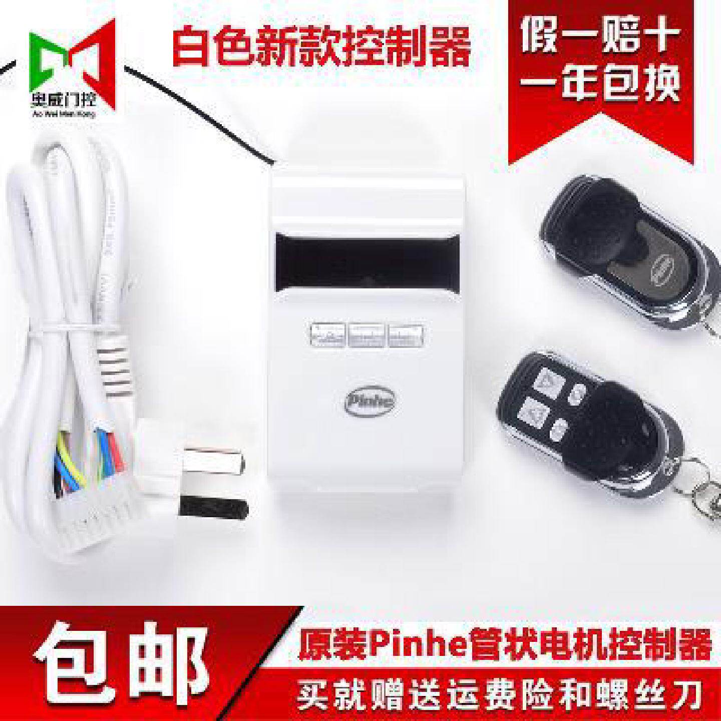 简普电动卷门机接收器电动卷帘门铁管家智能家居家居智能防