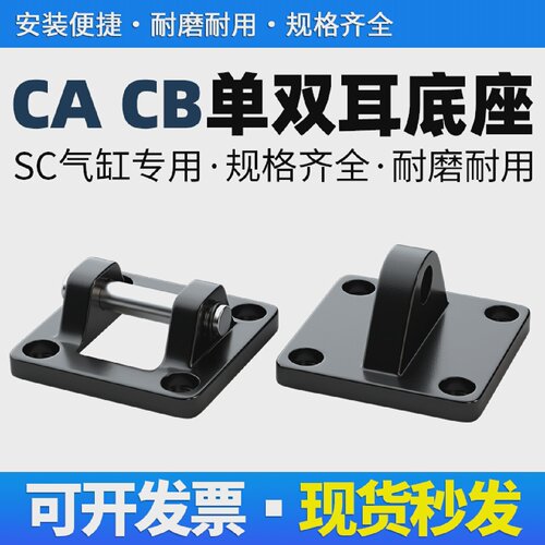 气缸附件SCSU3240506380100125160CACB单耳双耳安装座摆