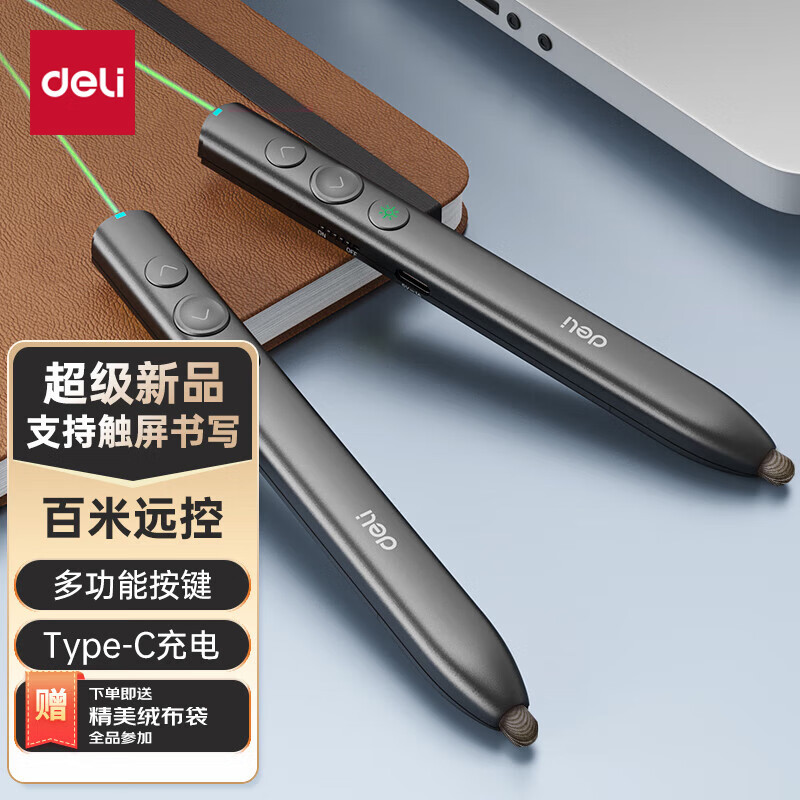 得力MA112-G绿光PPT翻页笔可书写触控百米远控充电激光翻