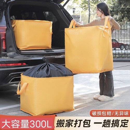 大容量搬家打包袋加厚搬家神器编织袋收纳袋子快递行李袋整理纸宇