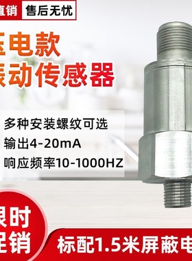 速度传感器0g1g010g020g一体化振震动变送器420mA适用于